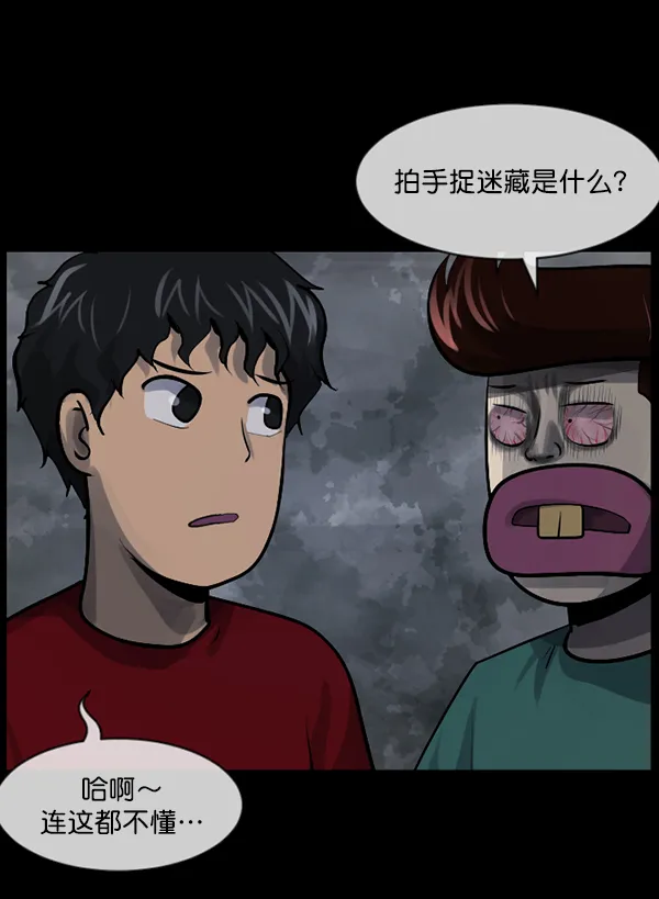 [第182话] 拍手捉迷藏 第111页