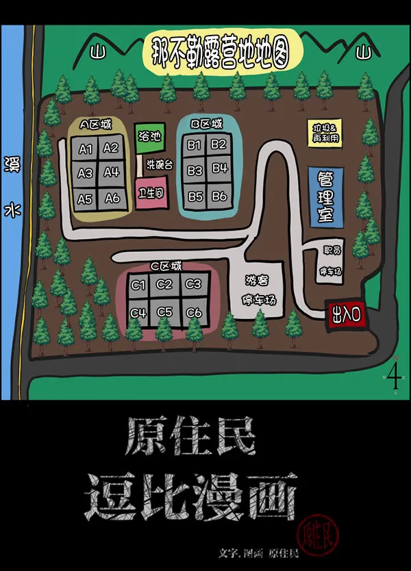 [第184话] 那不勒露营地（上） 第2页