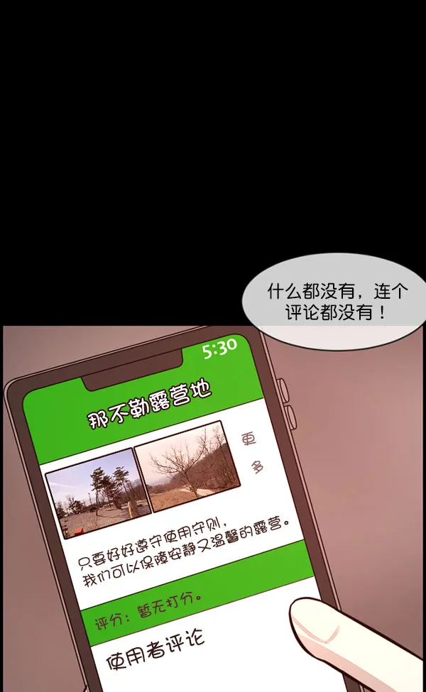 [第184话] 那不勒露营地（上） 第5页