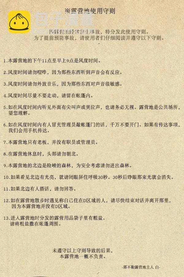 [第184话] 那不勒露营地（上） 第43页