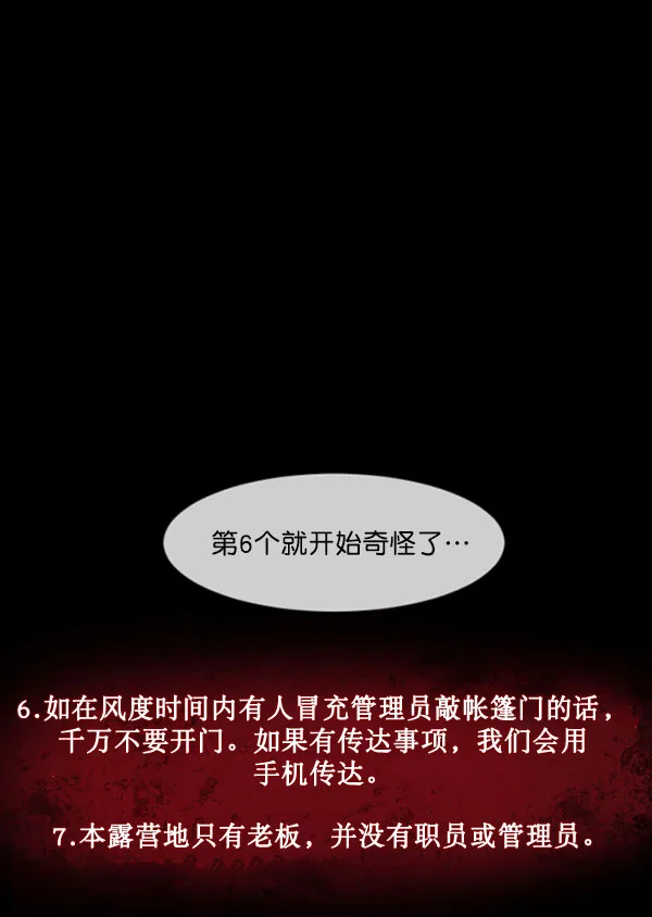 [第184话] 那不勒露营地（上） 第52页