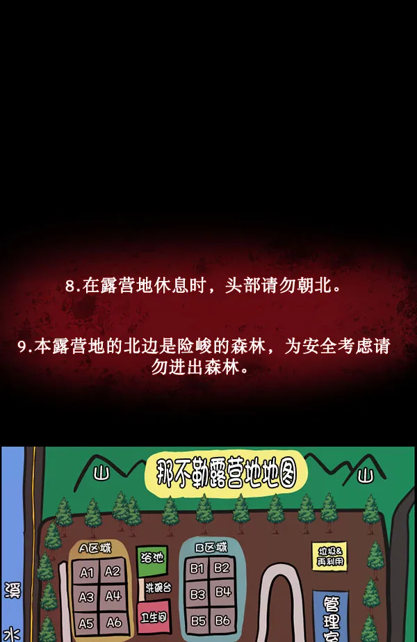 [第184话] 那不勒露营地（上） 第54页
