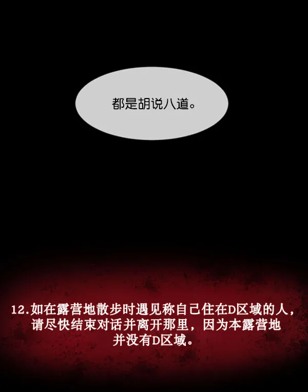 [第184话] 那不勒露营地（上） 第56页
