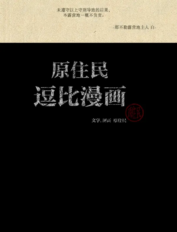 [第185话] 那不勒露营地（下） 第3页