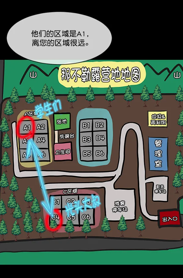 [第185话] 那不勒露营地（下） 第27页