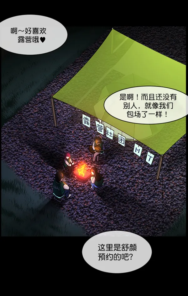 [第185话] 那不勒露营地（下） 第45页