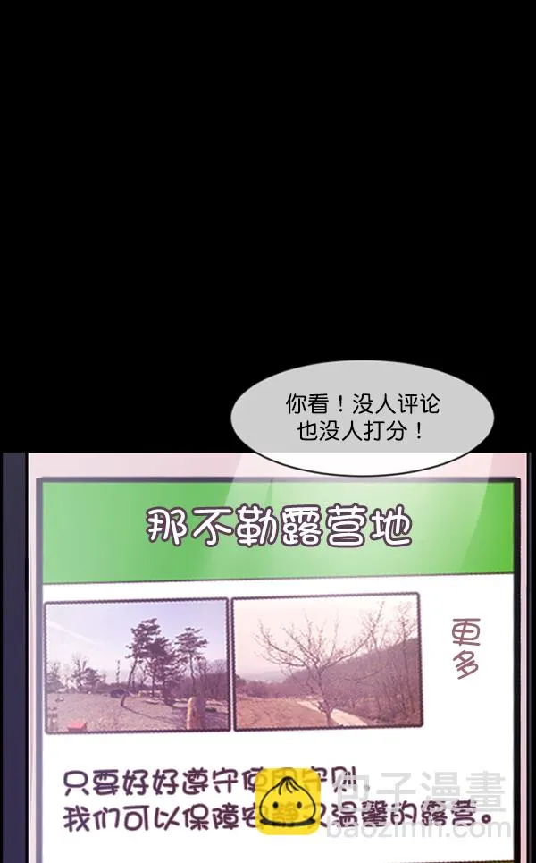 [第185话] 那不勒露营地（下） 第48页