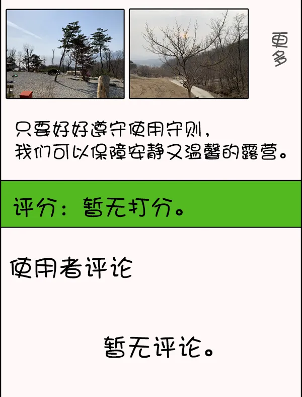 [第185话] 那不勒露营地（下） 第143页