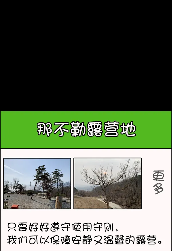[第185话] 那不勒露营地（下） 第145页