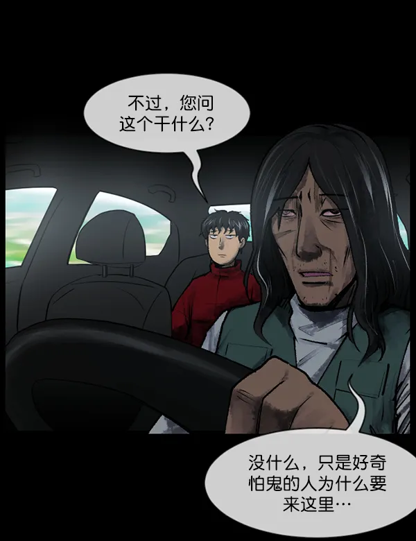 [第186话] 高额兼职（上） 第9页