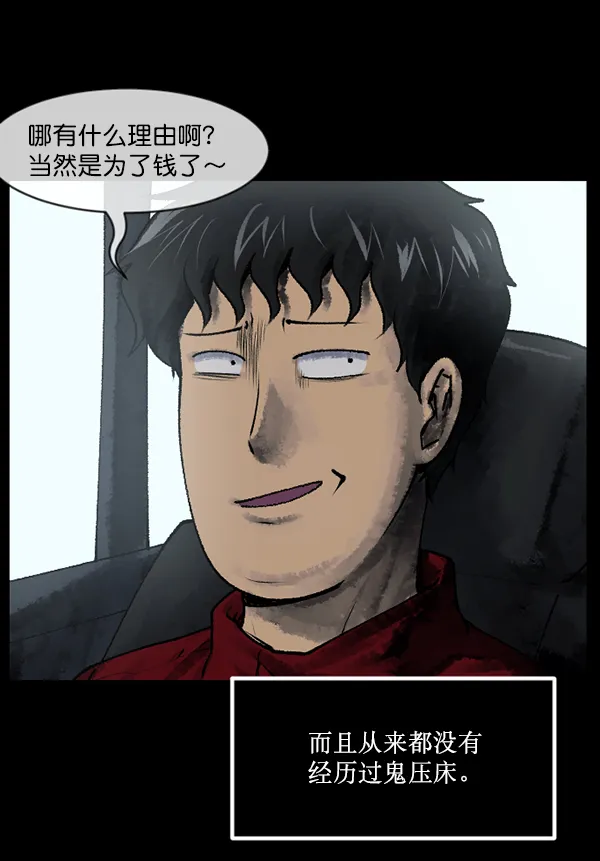 [第186话] 高额兼职（上） 第11页