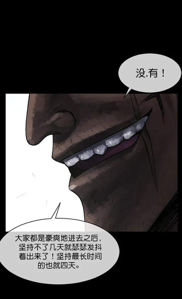 [第186话] 高额兼职（上） 第16页
