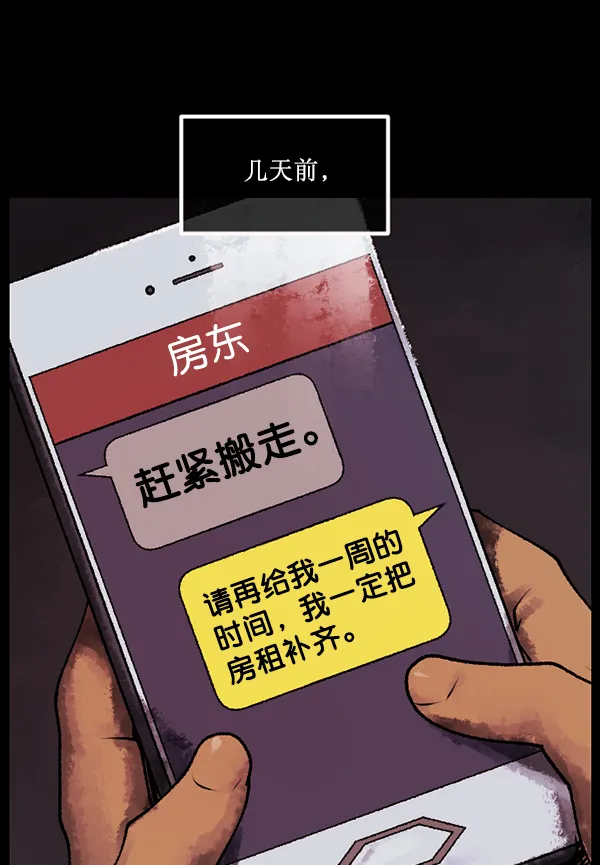 [第186话] 高额兼职（上） 第20页