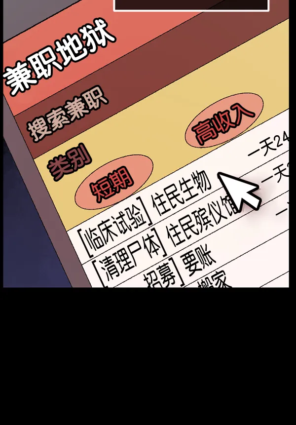 [第186话] 高额兼职（上） 第22页