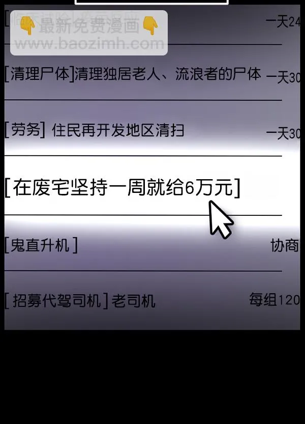 [第186话] 高额兼职（上） 第24页