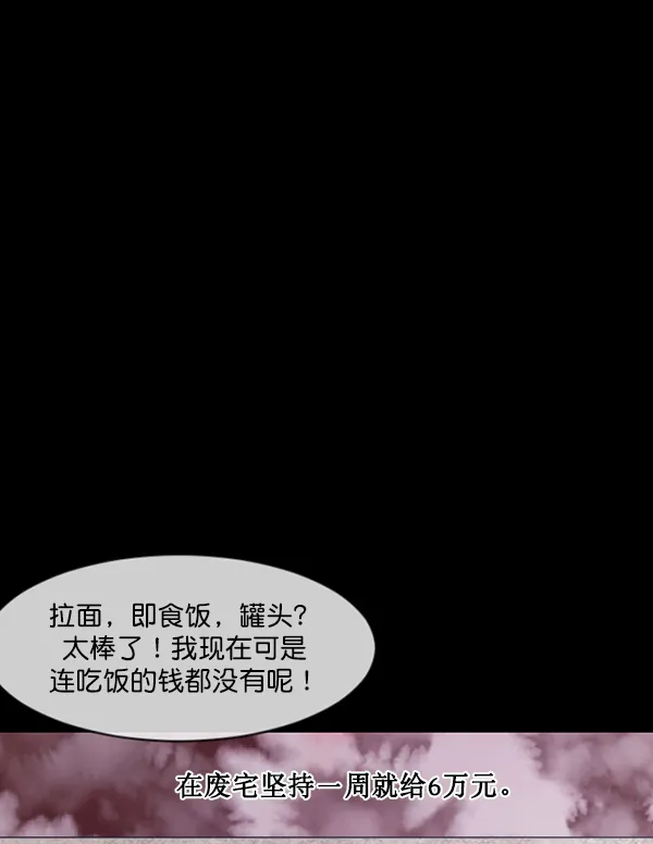 [第186话] 高额兼职（上） 第25页
