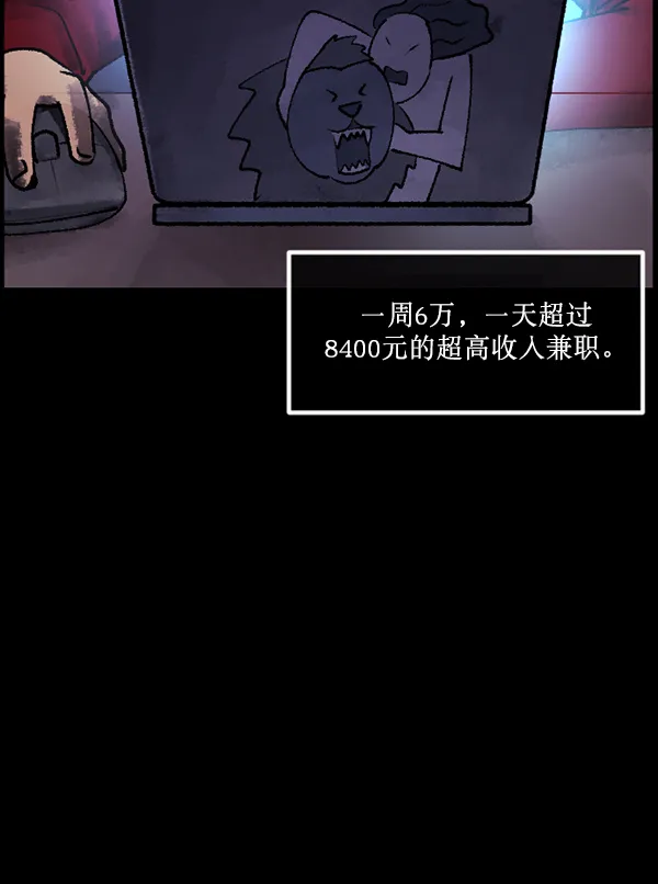 [第186话] 高额兼职（上） 第29页