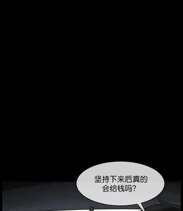 [第186话] 高额兼职（上） 第41页