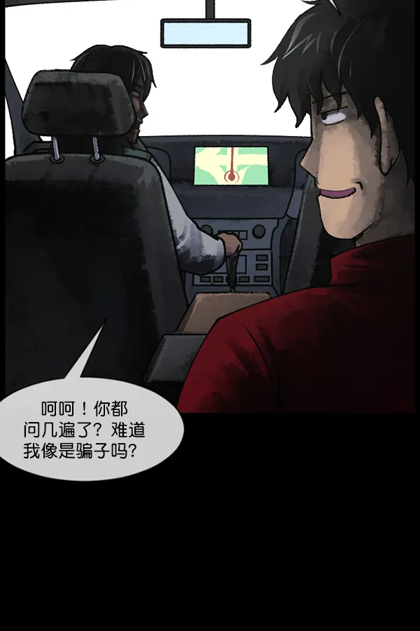 [第186话] 高额兼职（上） 第42页