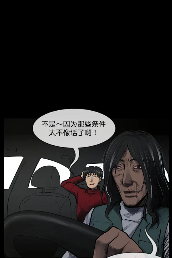 [第186话] 高额兼职（上） 第43页