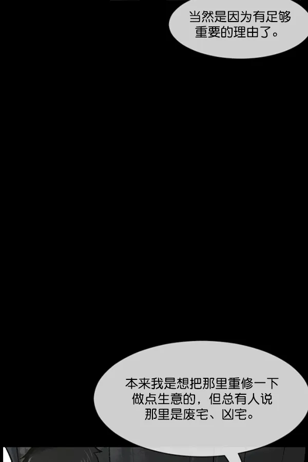 [第186话] 高额兼职（上） 第44页