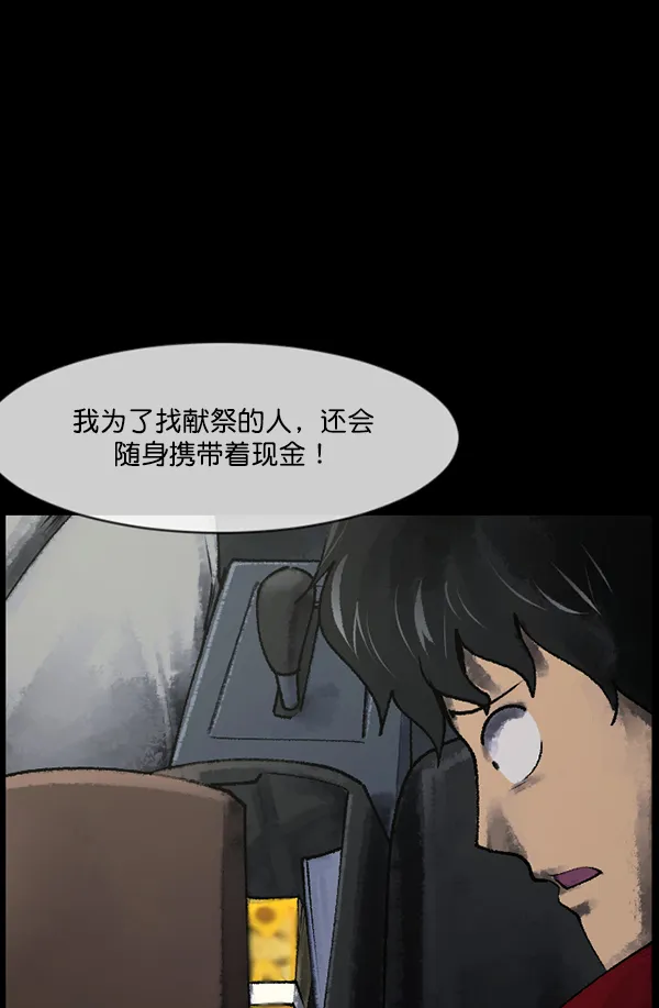 [第186话] 高额兼职（上） 第49页