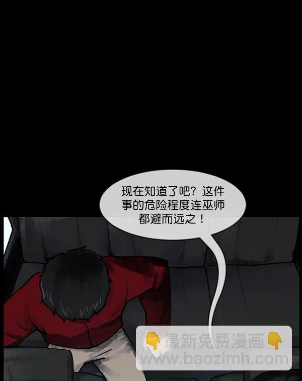 [第186话] 高额兼职（上） 第51页