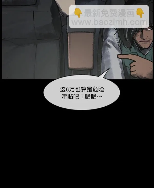[第186话] 高额兼职（上） 第52页