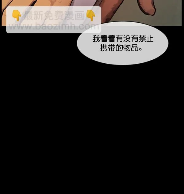 [第186话] 高额兼职（上） 第67页