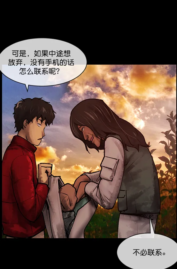 [第186话] 高额兼职（上） 第68页