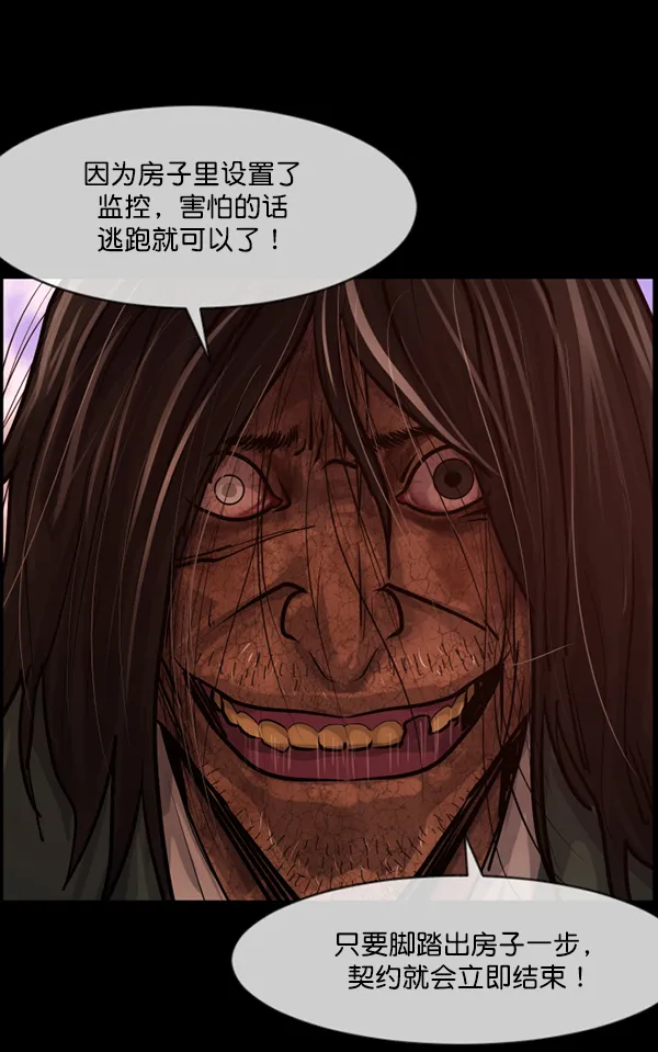 [第186话] 高额兼职（上） 第70页