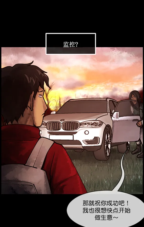 [第186话] 高额兼职（上） 第72页