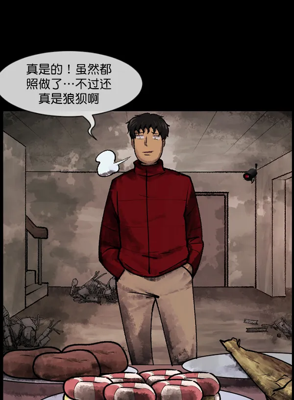 [第186话] 高额兼职（上） 第94页