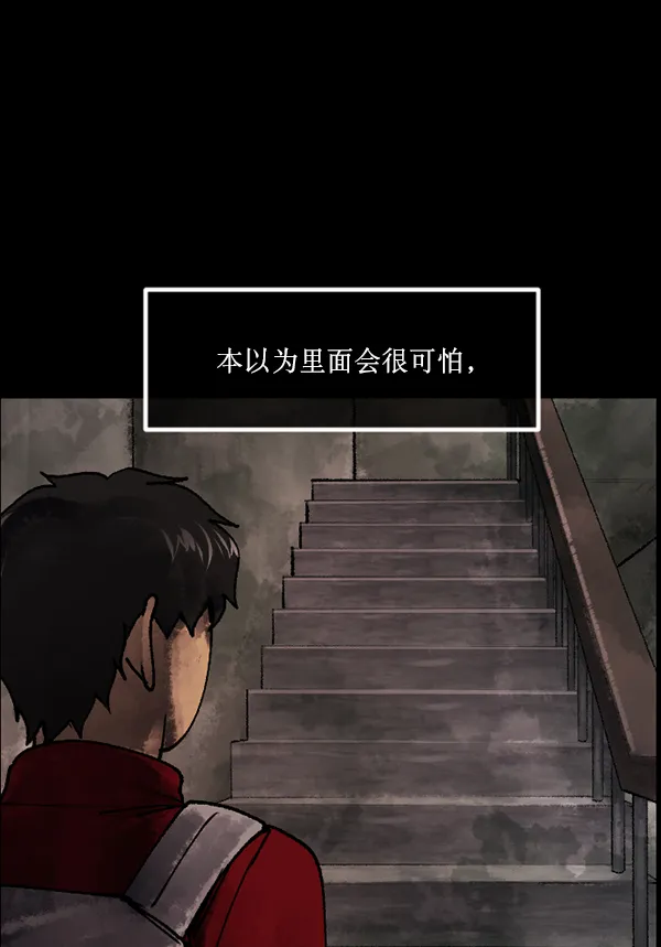 [第186话] 高额兼职（上） 第96页