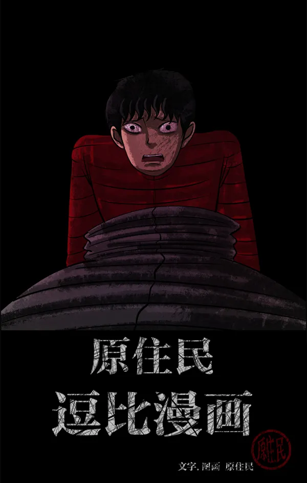 [第187话] 高额兼职（中） 第2页