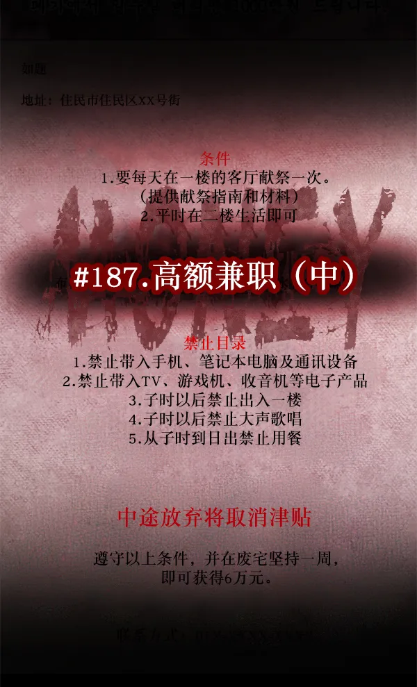 [第187话] 高额兼职（中） 第25页
