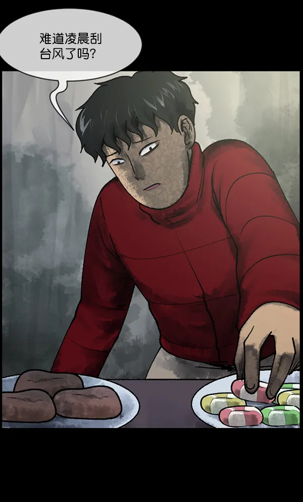 [第187话] 高额兼职（中） 第36页