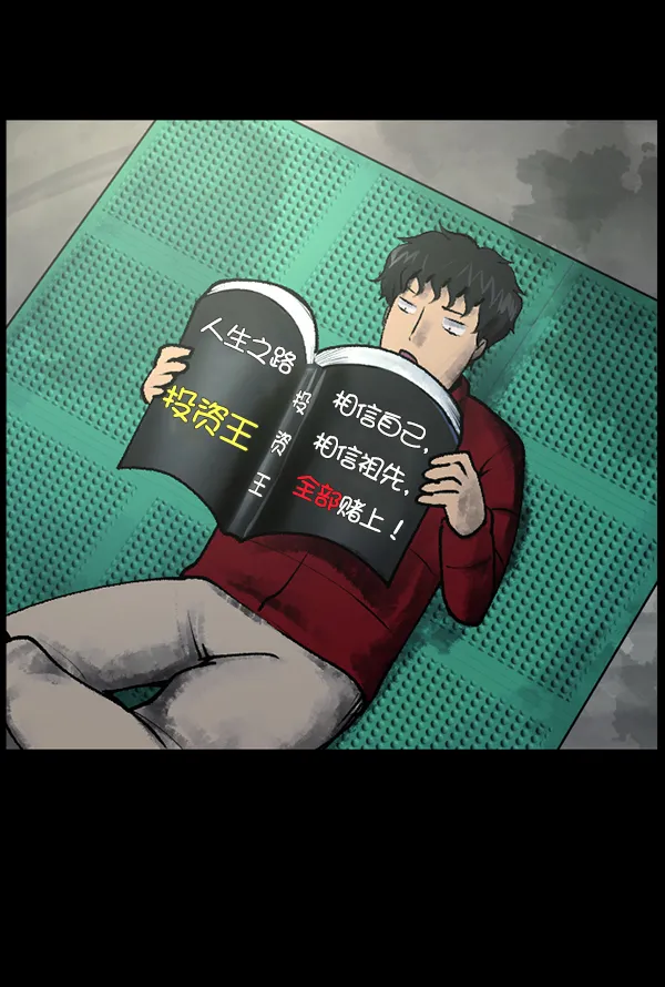 [第187话] 高额兼职（中） 第44页