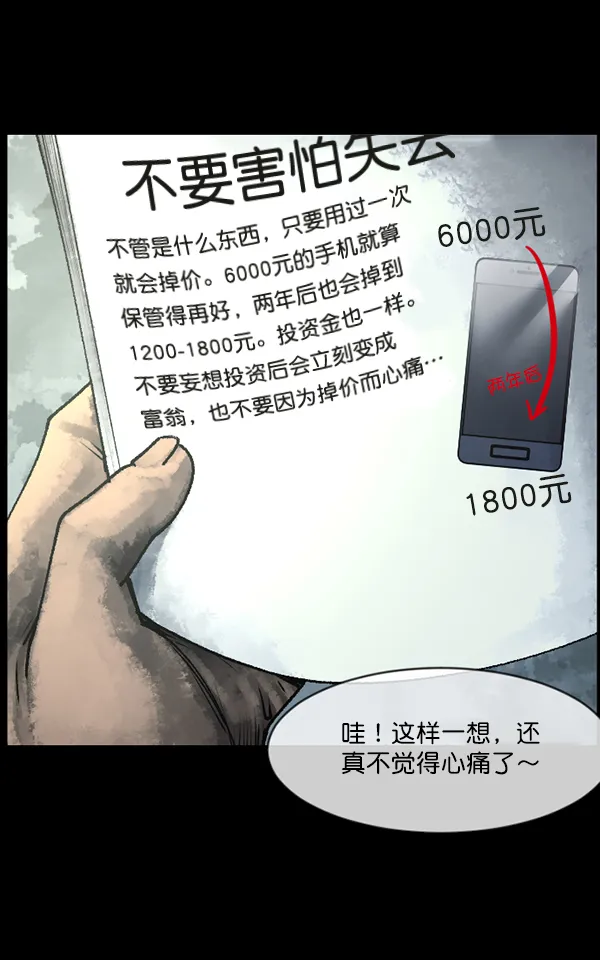 [第187话] 高额兼职（中） 第46页