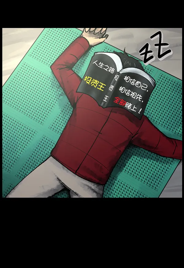[第187话] 高额兼职（中） 第48页