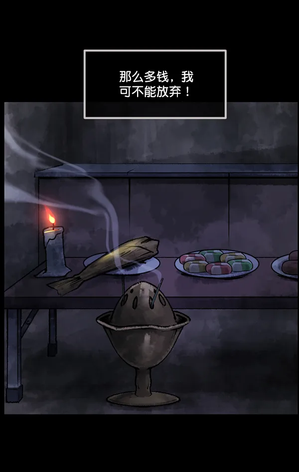 [第187话] 高额兼职（中） 第141页