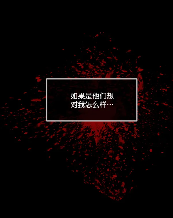 [第187话] 高额兼职（中） 第145页