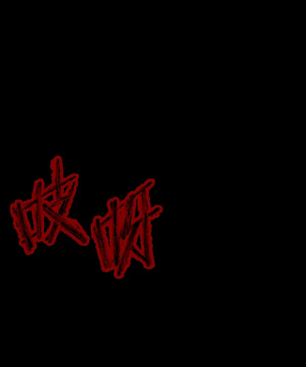 [第187话] 高额兼职（中） 第172页