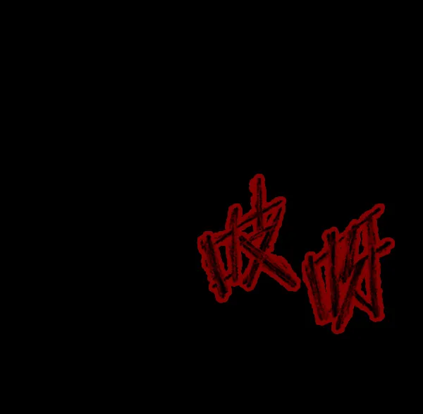 [第187话] 高额兼职（中） 第173页