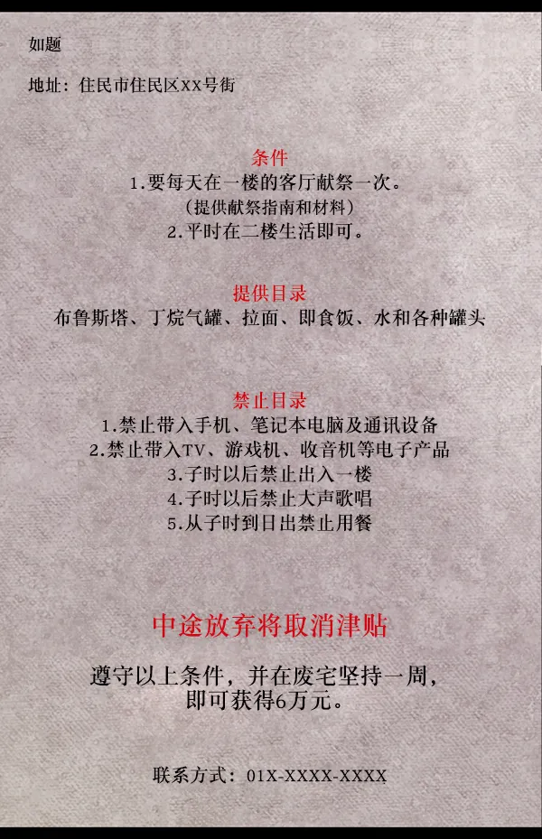 [第188话] 高额兼职（下） 第2页