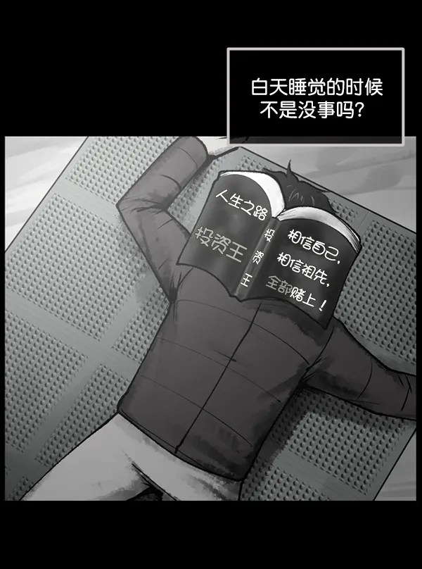 [第188话] 高额兼职（下） 第53页
