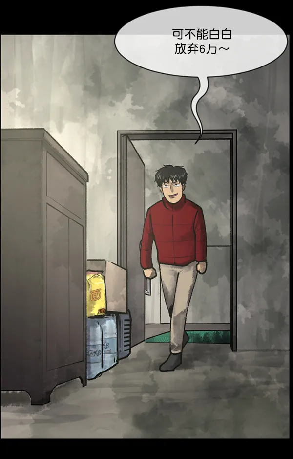 [第188话] 高额兼职（下） 第59页