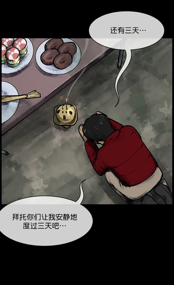 [第188话] 高额兼职（下） 第65页