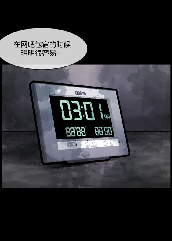 [第188话] 高额兼职（下） 第74页