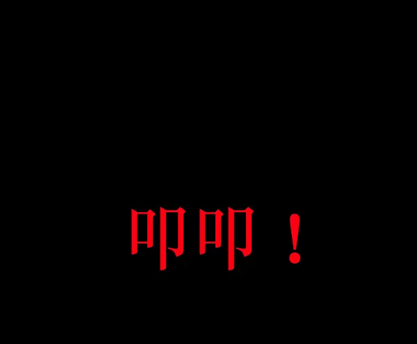 [第188话] 高额兼职（下） 第81页